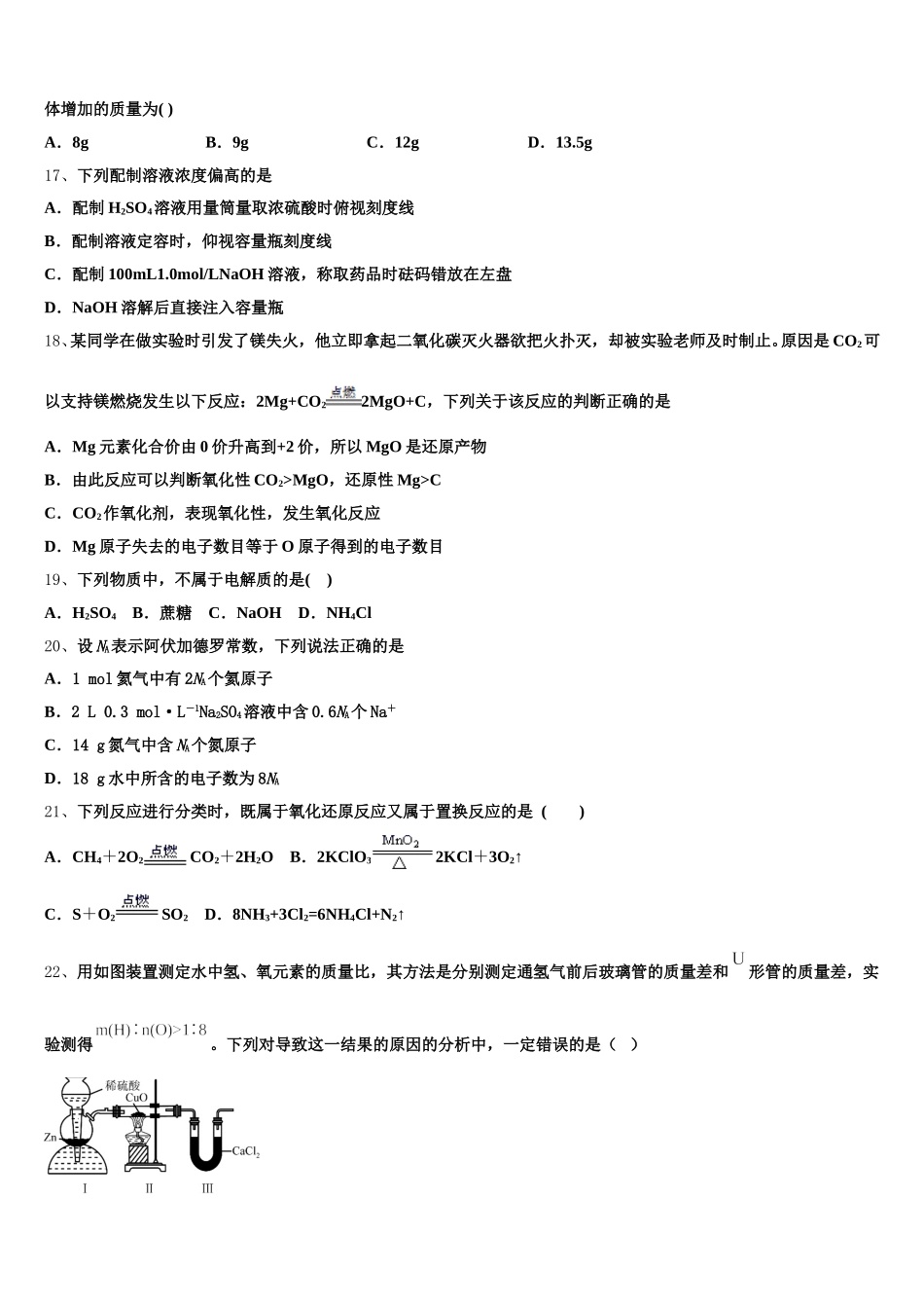 江苏省南京市江宁区2026届化学高一第一学期期中调研试题含解析_第3页