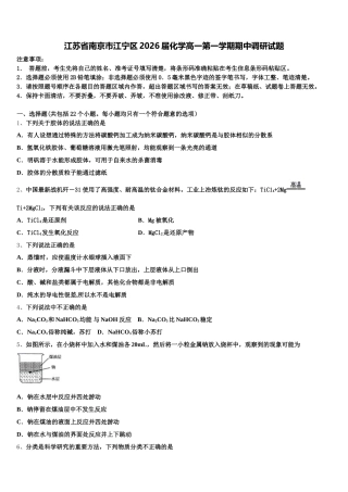 江苏省南京市江宁区2026届化学高一第一学期期中调研试题含解析
