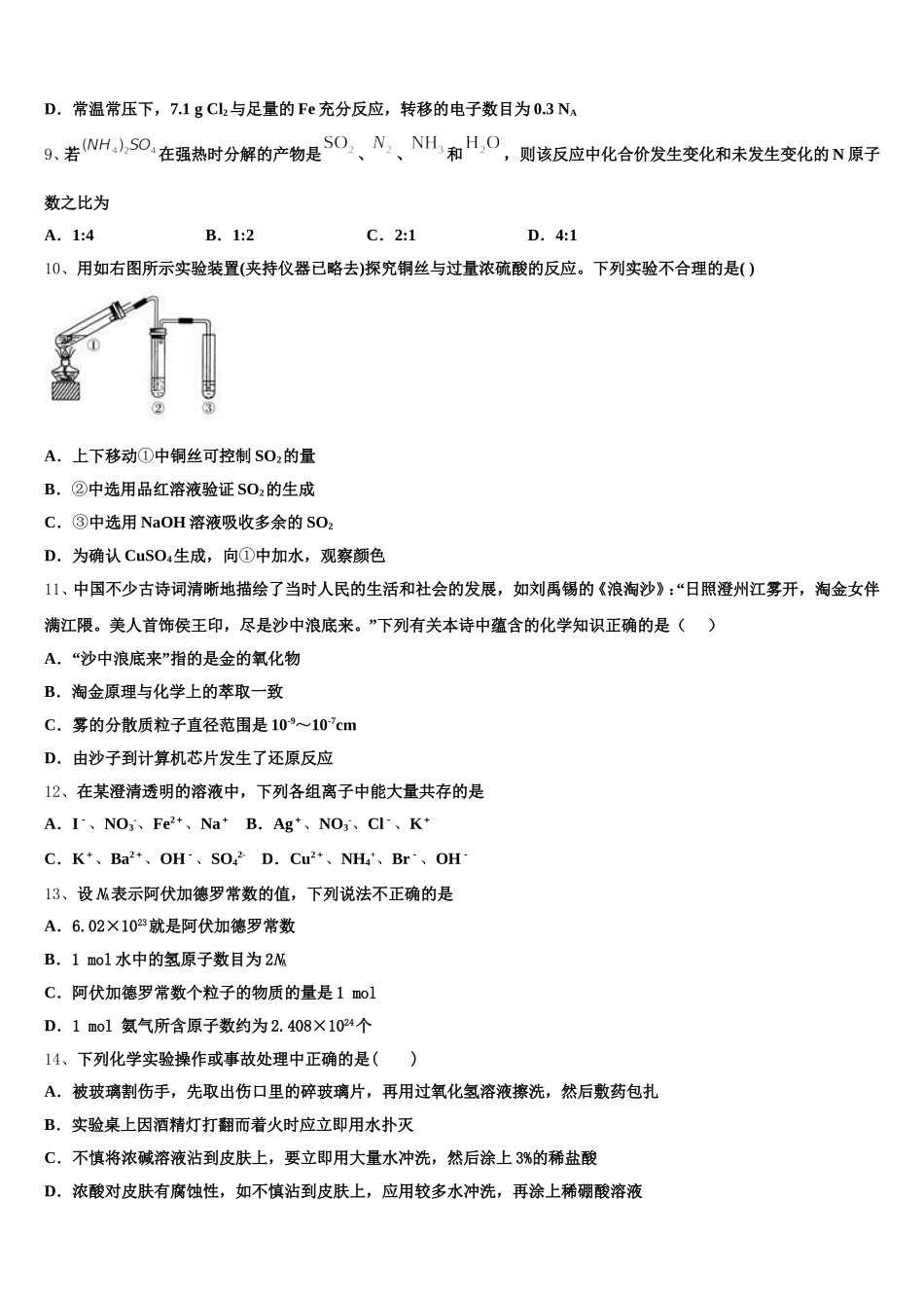 2026届重庆市綦江南州中学化学高一上期中监测模拟试题含解析_第2页