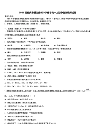 2026届重庆市綦江南州中学化学高一上期中监测模拟试题含解析