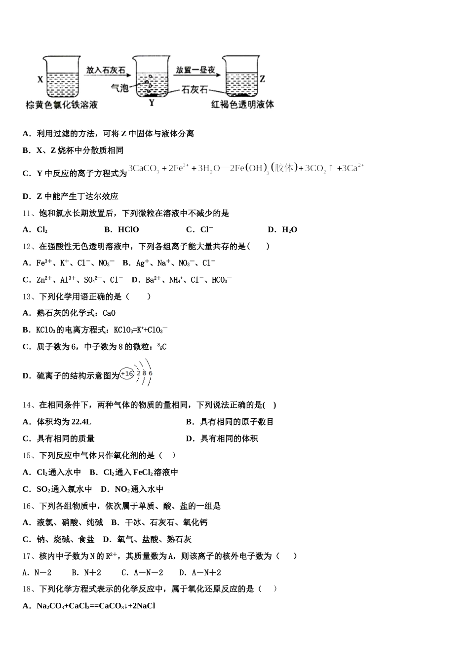 2025-2026学年重庆市南开中学化学高一第一学期期中教学质量检测试题含解析_第3页