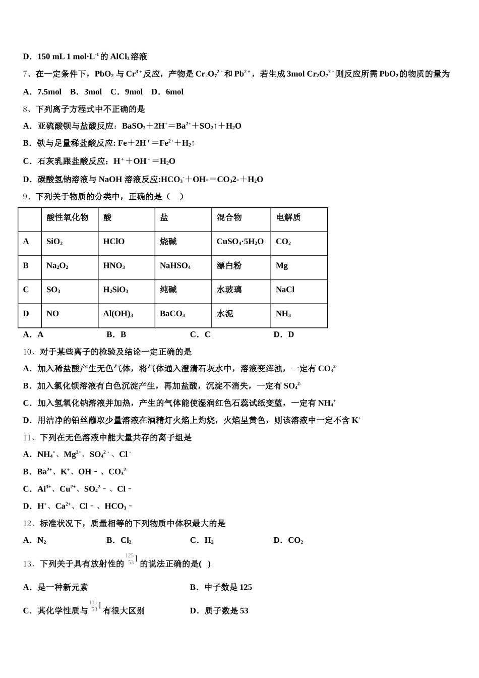 2025年重庆市普通高中高一化学第一学期期中经典试题含解析_第2页