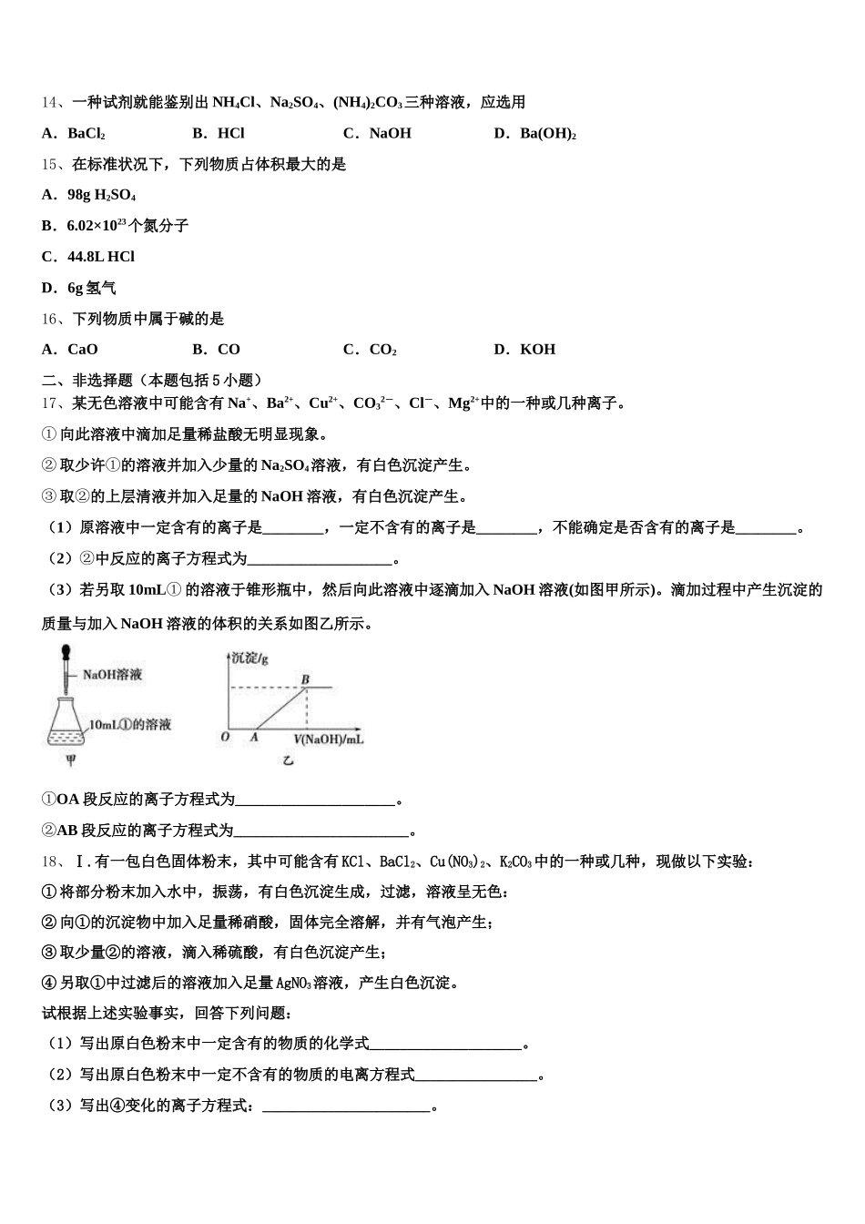 2025年重庆市普通高中高一化学第一学期期中经典试题含解析_第3页
