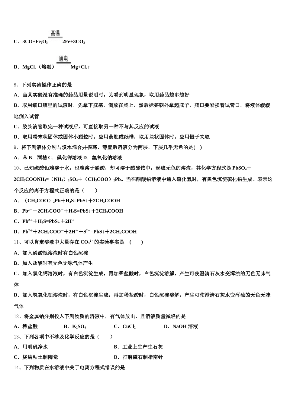 2025-2026学年重庆市杨家坪中学高一化学第一学期期中综合测试试题含解析_第2页