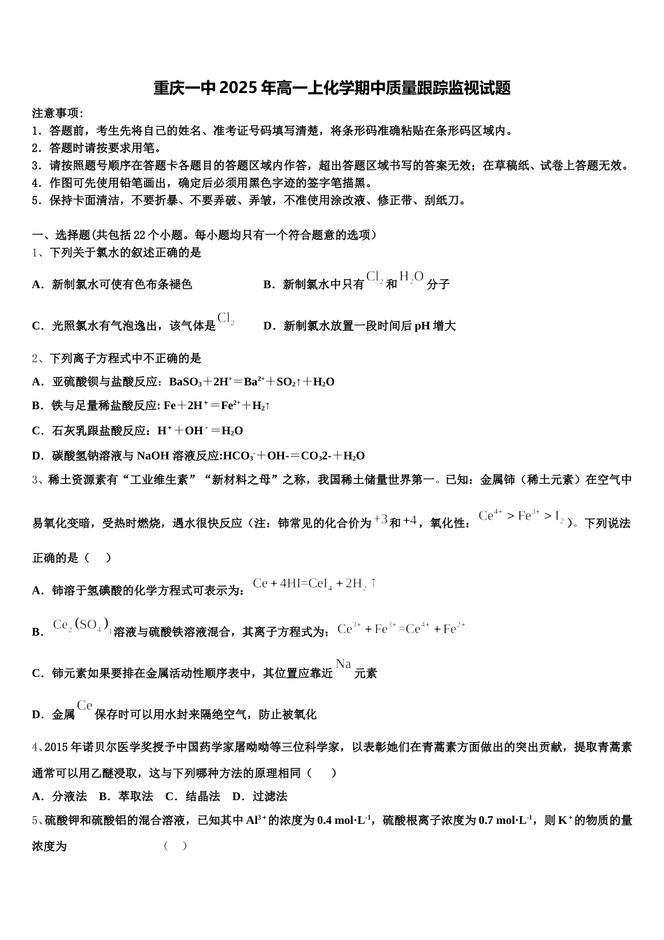 重庆一中2025年高一上化学期中质量跟踪监视试题含解析_第1页