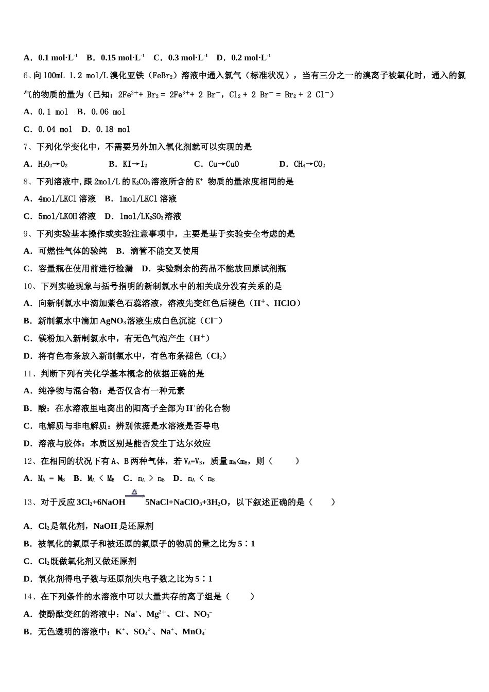 重庆一中2025年高一上化学期中质量跟踪监视试题含解析_第2页