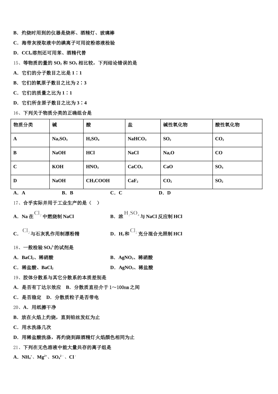 2025-2026学年重庆市主城区七校化学高一上期中统考模拟试题含解析_第3页