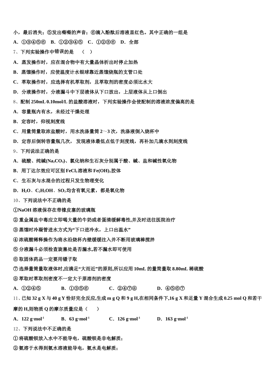 2025年重庆市主城区七校化学高一第一学期期中联考模拟试题含解析_第2页