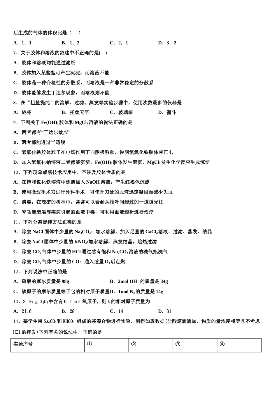 2025年重庆市两江育才中学高一上化学期中复习检测模拟试题含解析_第2页