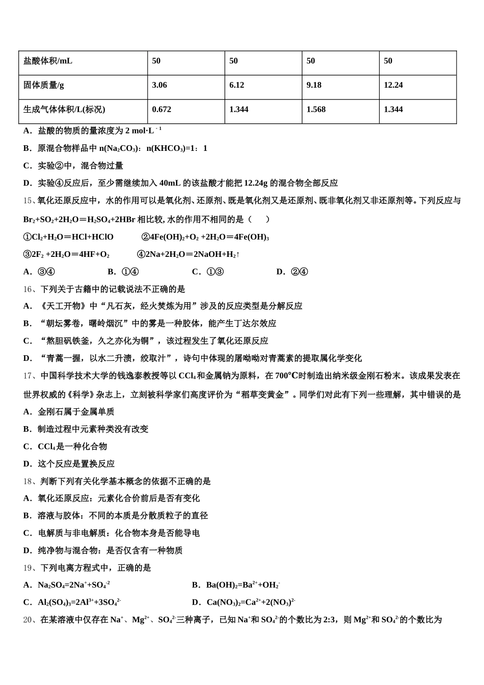 2025年重庆市两江育才中学高一上化学期中复习检测模拟试题含解析_第3页