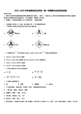 2025-2026学年西南名校化学高一第一学期期中达标检测试题含解析