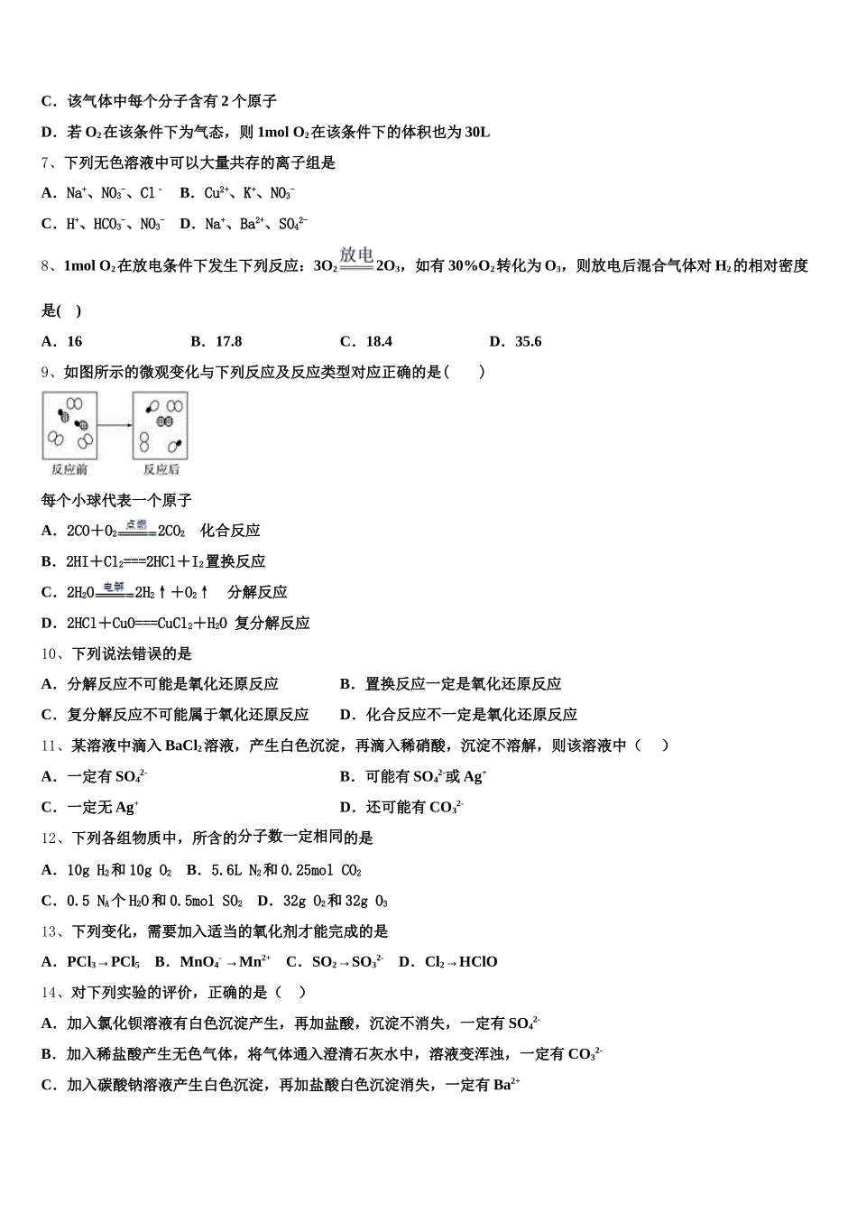江苏省靖江市刘国钧中学2026届化学高一上期中质量跟踪监视试题含解析_第2页