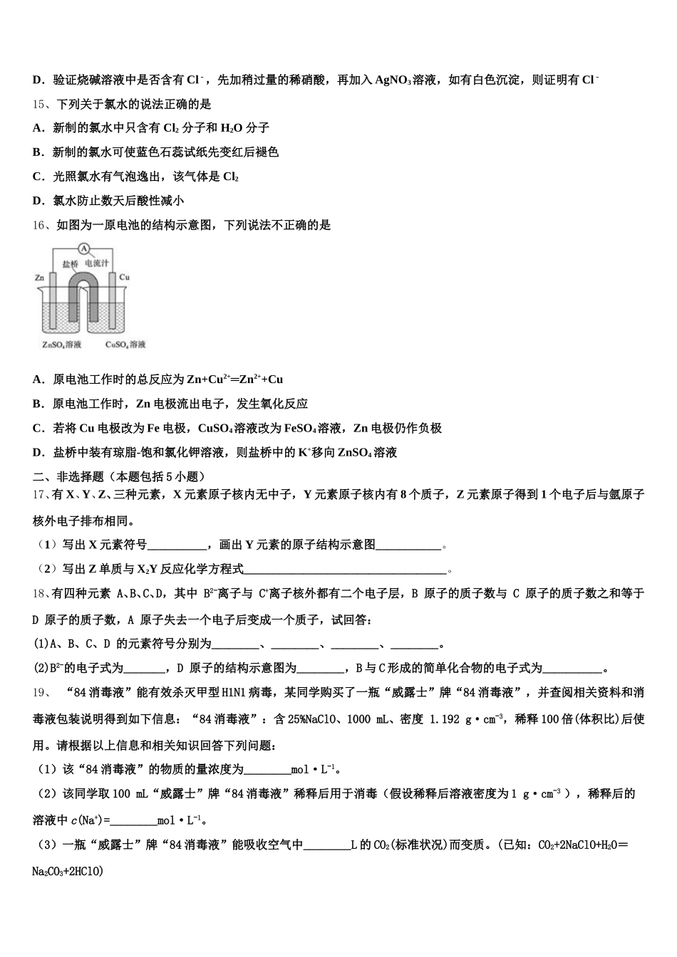 江苏省靖江市刘国钧中学2026届化学高一上期中质量跟踪监视试题含解析_第3页