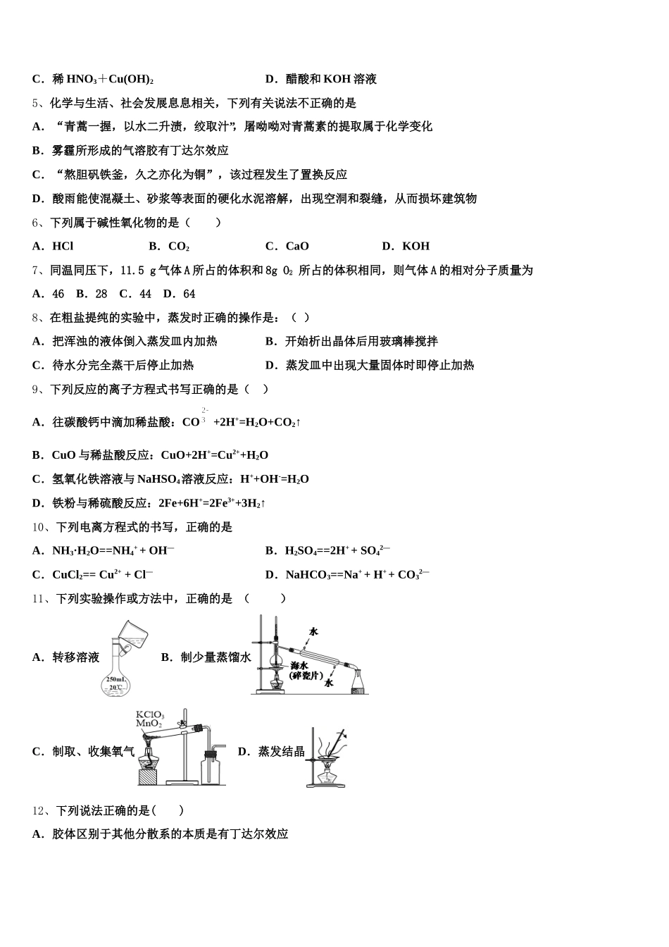 2026届重庆市康德卷高一化学第一学期期中质量跟踪监视试题含解析_第2页