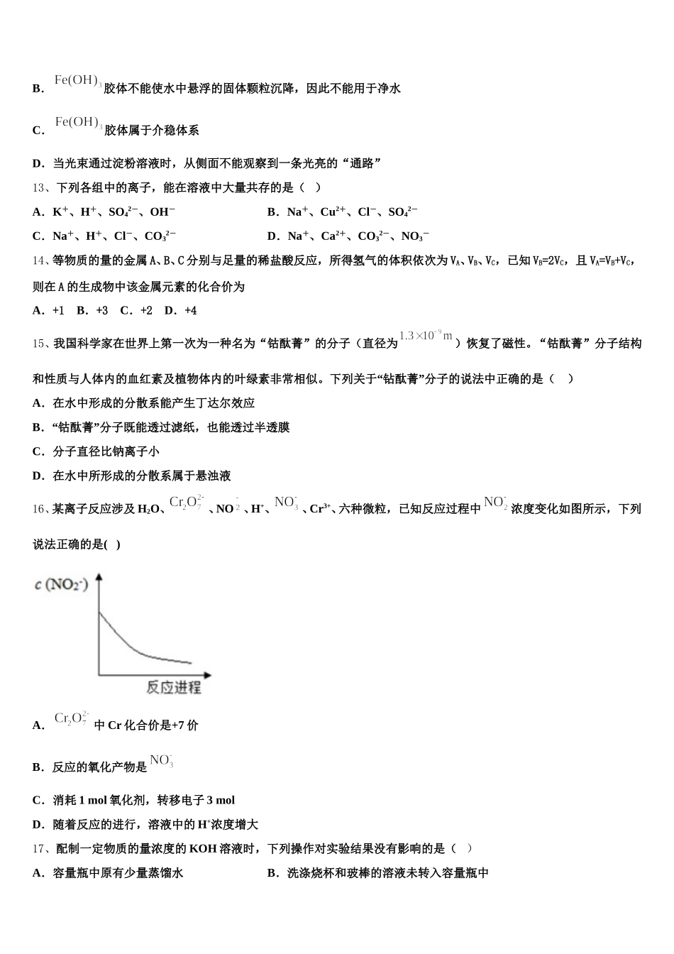 2026届重庆市康德卷高一化学第一学期期中质量跟踪监视试题含解析_第3页