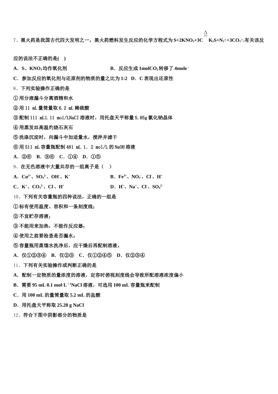 重庆西南大学附中2026届高一上化学期中经典模拟试题含解析_第2页