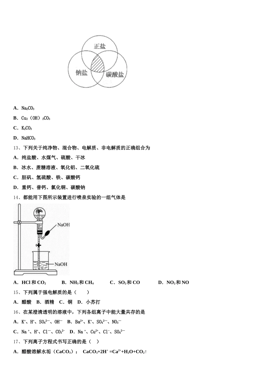 重庆西南大学附中2026届高一上化学期中经典模拟试题含解析_第3页