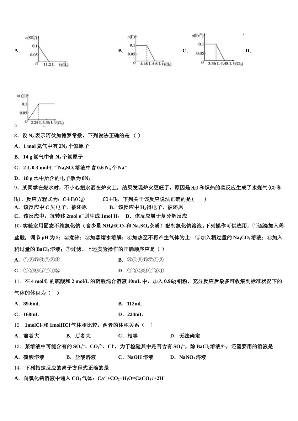 重庆市示范初中2025年高一上化学期中质量跟踪监视试题含解析_第2页