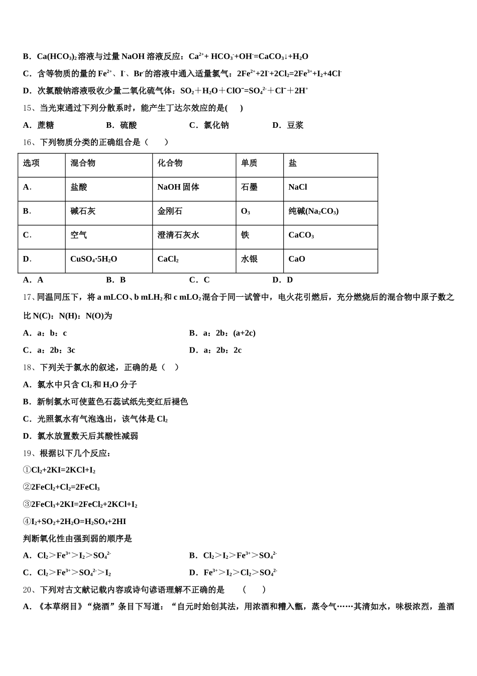 重庆市示范初中2025年高一上化学期中质量跟踪监视试题含解析_第3页