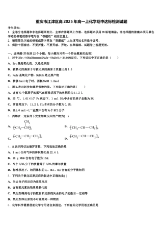 重庆市江津区高2025年高一上化学期中达标检测试题含解析