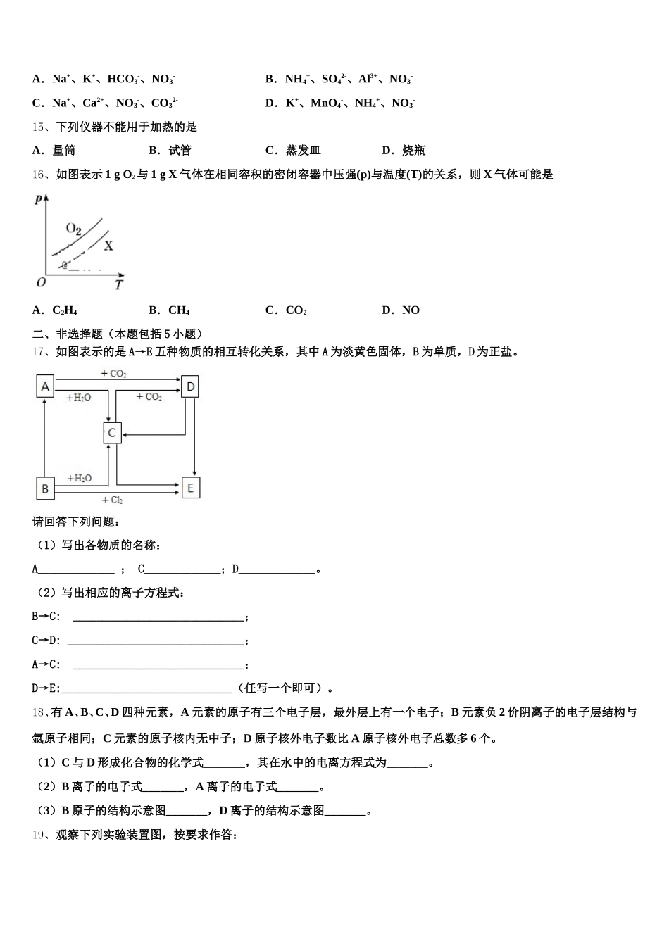 2026届重庆市綦江区南州中学高一上化学期中学业质量监测模拟试题含解析_第3页