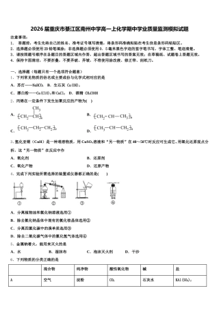 2026届重庆市綦江区南州中学高一上化学期中学业质量监测模拟试题含解析
