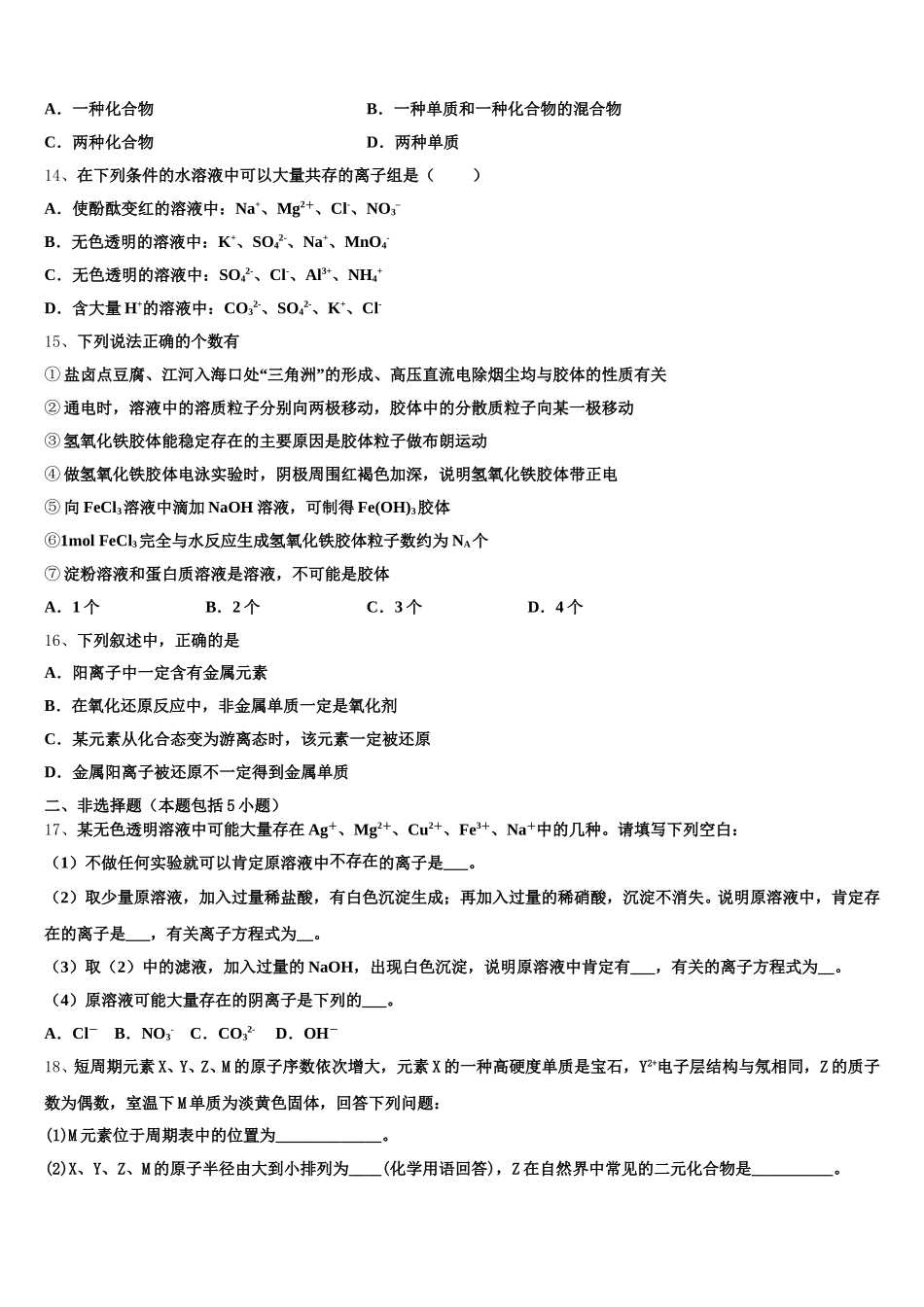 江苏省南京市六合区程桥高级中学2025年化学高一第一学期期中监测试题含解析_第3页
