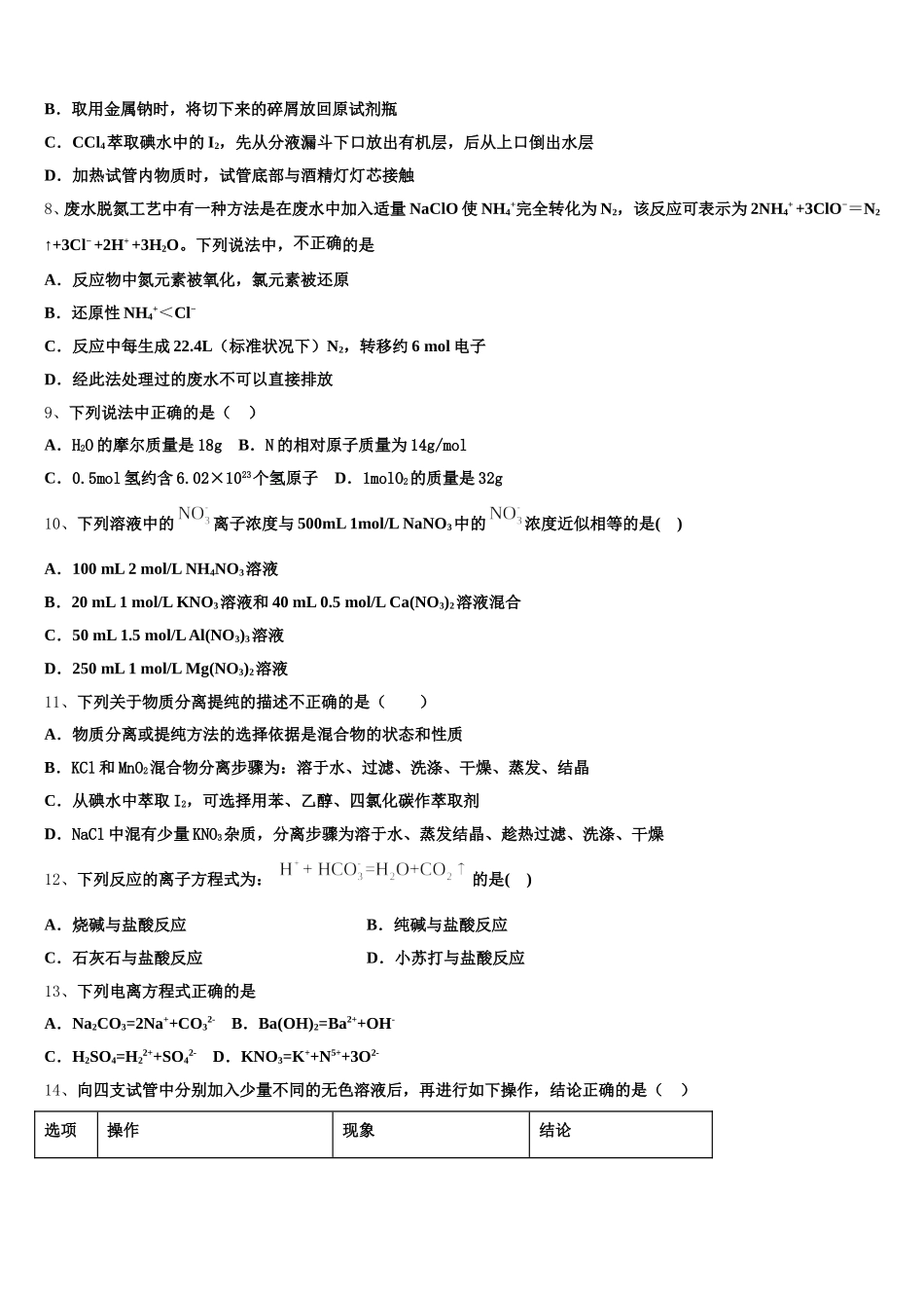 2025-2026学年西北狼联盟高高一上化学期中教学质量检测试题含解析_第2页