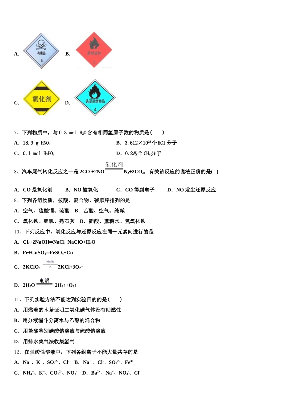 2025-2026学年重庆市西南大学附属中学校高一上化学期中复习检测模拟试题含解析_第2页