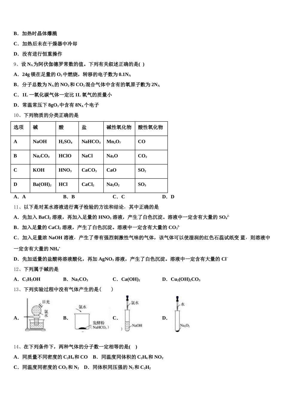 2025-2026学年重庆西南大学附属中学化学高一第一学期期中质量跟踪监视试题含解析_第2页