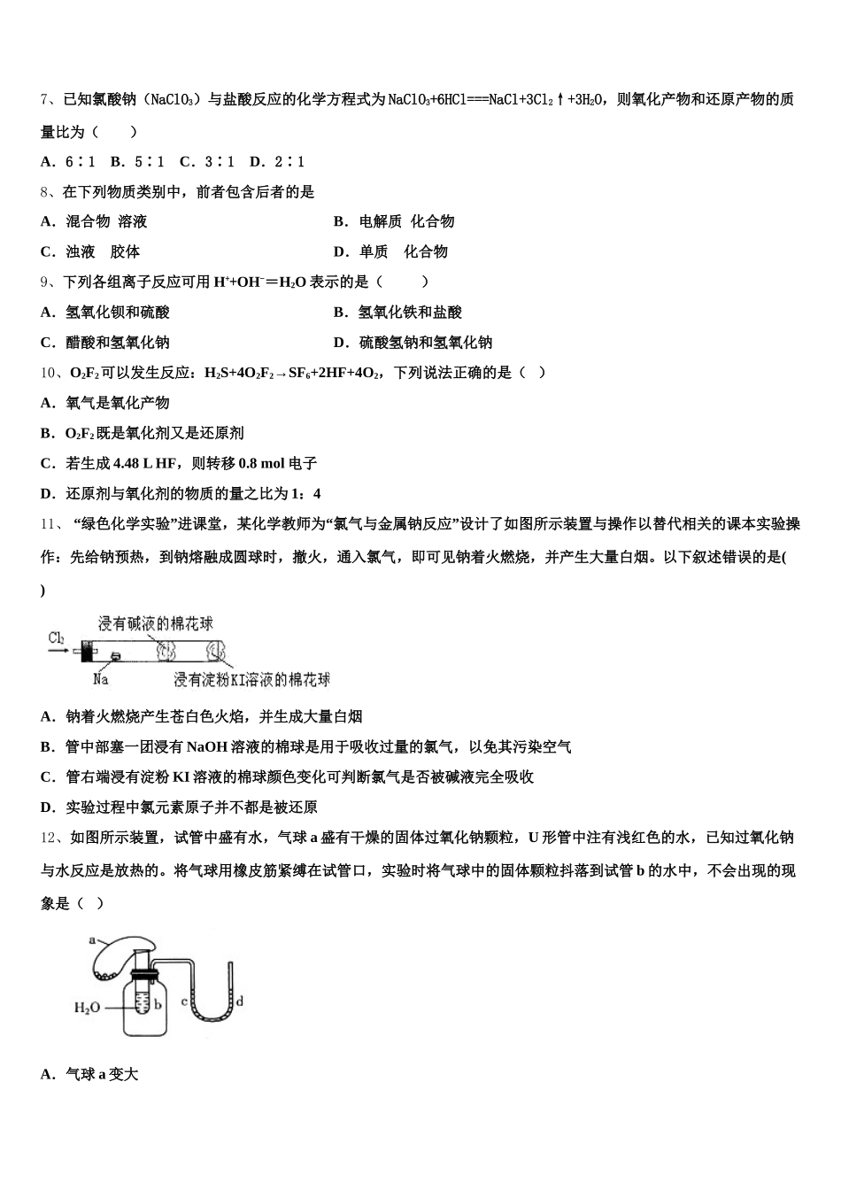 湖北省应城一中合教中心2025-2026学年化学高一上期中考试试题含解析_第2页