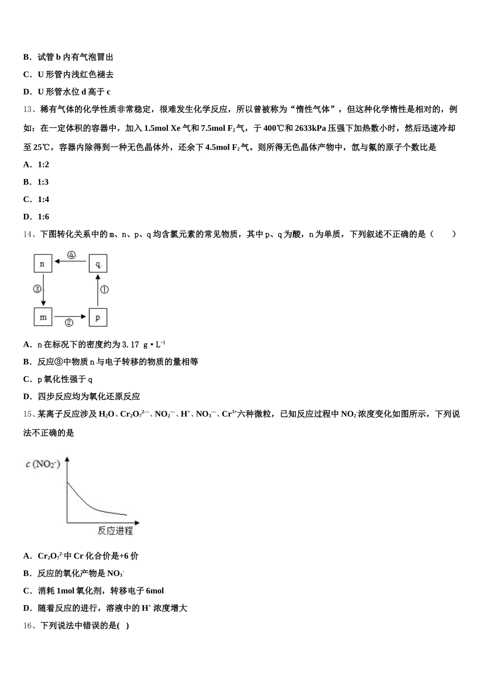 湖北省应城一中合教中心2025-2026学年化学高一上期中考试试题含解析_第3页