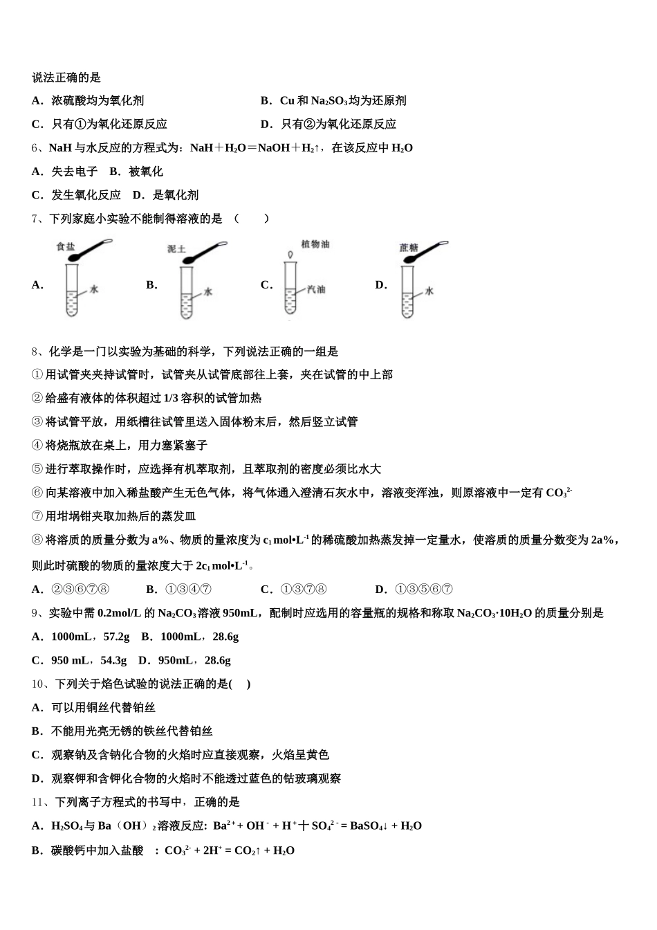 2026届湖北省恩施州巴东一中高一化学第一学期期中检测模拟试题含解析_第2页