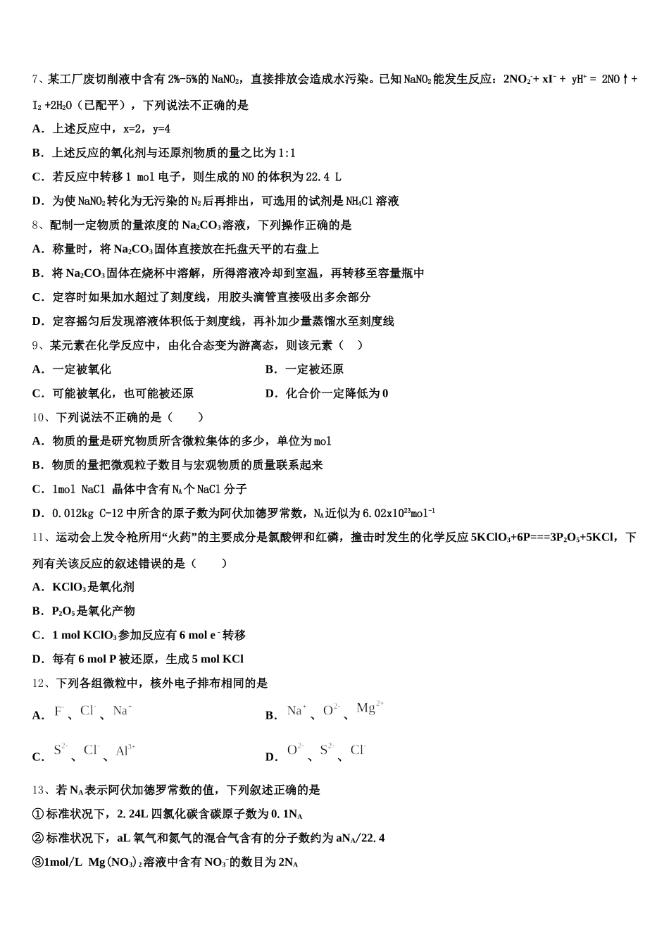 2025年湖北省武汉市常青一中化学高一第一学期期中考试试题含解析_第2页