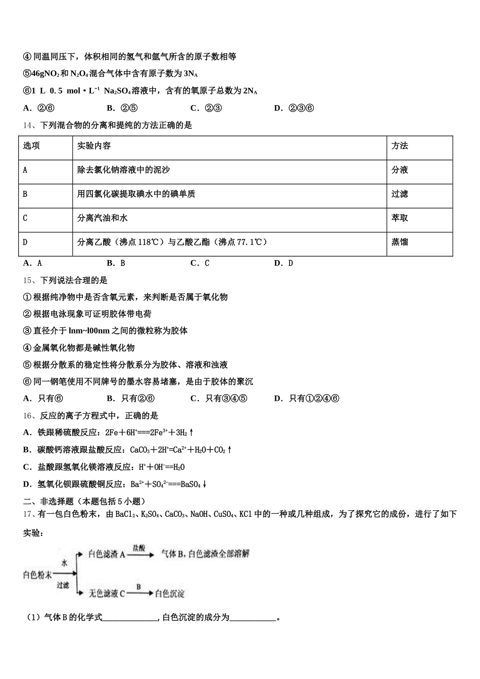 2025年湖北省武汉市常青一中化学高一第一学期期中考试试题含解析_第3页