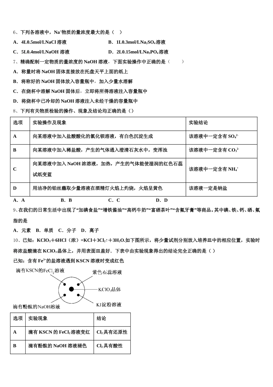 湖北省宜昌市部分示范高中教学协作体2025年化学高一第一学期期中学业质量监测模拟试题含解析_第2页