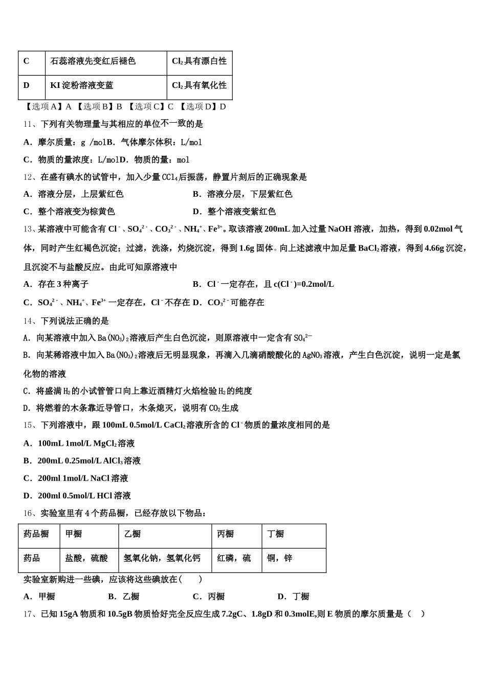 湖北省宜昌市部分示范高中教学协作体2025年化学高一第一学期期中学业质量监测模拟试题含解析_第3页