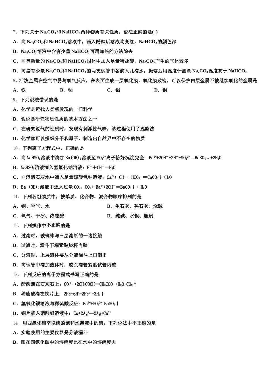 2026届湖北武汉市华中师大一附中化学高一第一学期期中统考模拟试题含解析_第2页