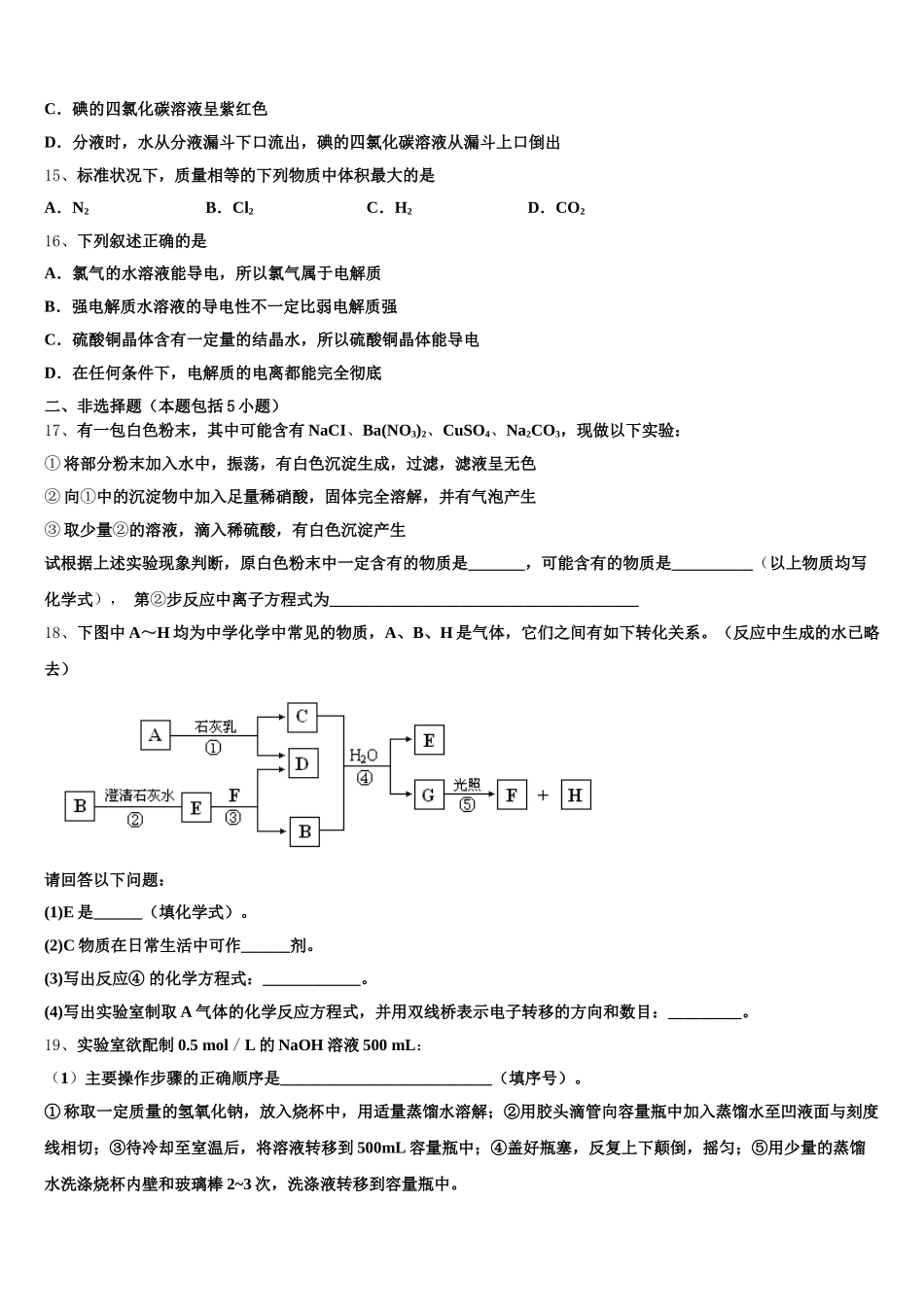 2026届湖北武汉市华中师大一附中化学高一第一学期期中统考模拟试题含解析_第3页