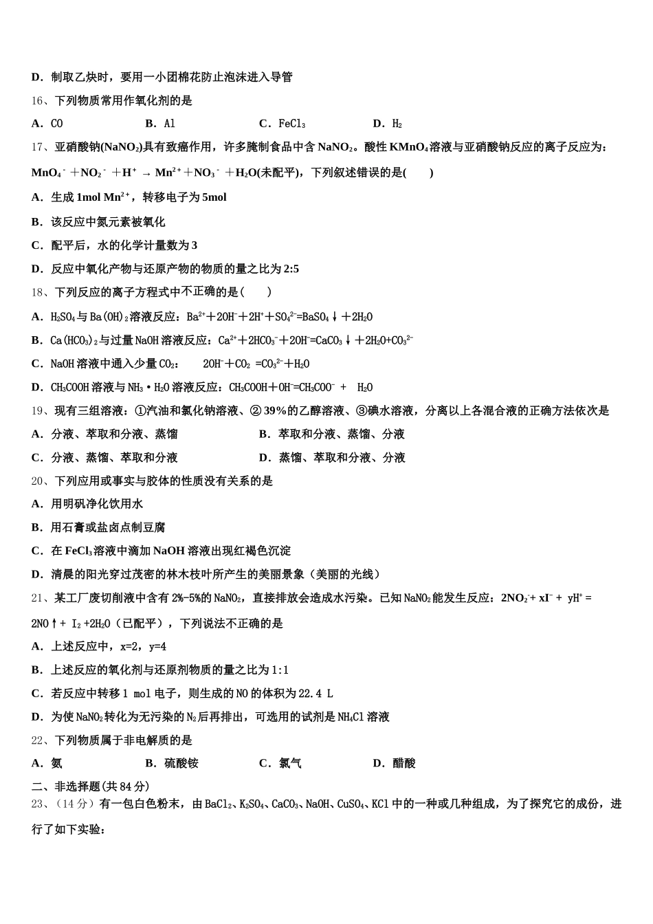 江苏省无锡市前洲中学2025年化学高一上期中经典试题含解析_第3页