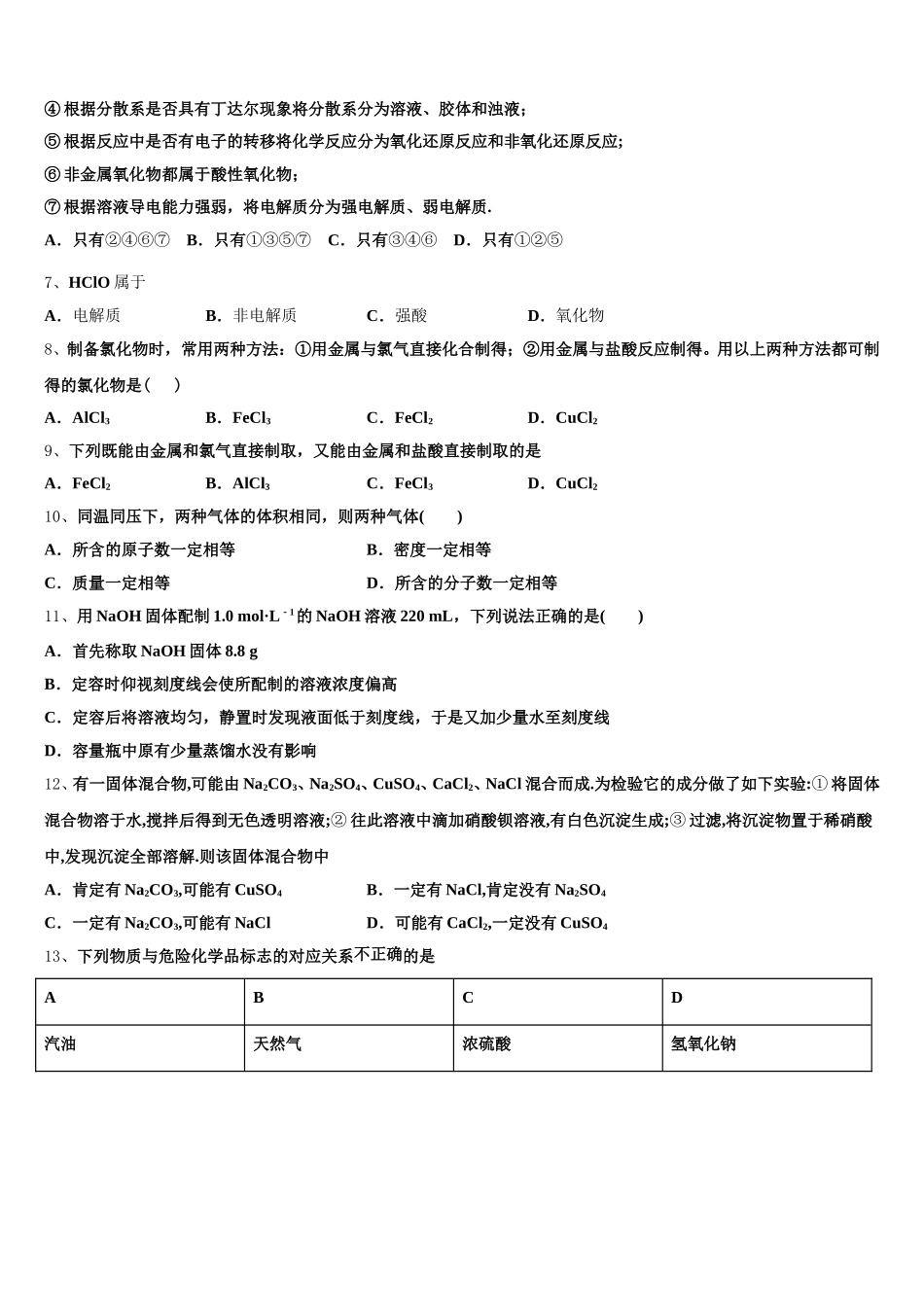 湖北省武汉市第一中学、第三中学等六校2025年高一化学第一学期期中统考模拟试题含解析_第2页