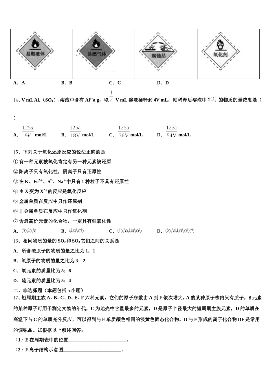 湖北省武汉市第一中学、第三中学等六校2025年高一化学第一学期期中统考模拟试题含解析_第3页