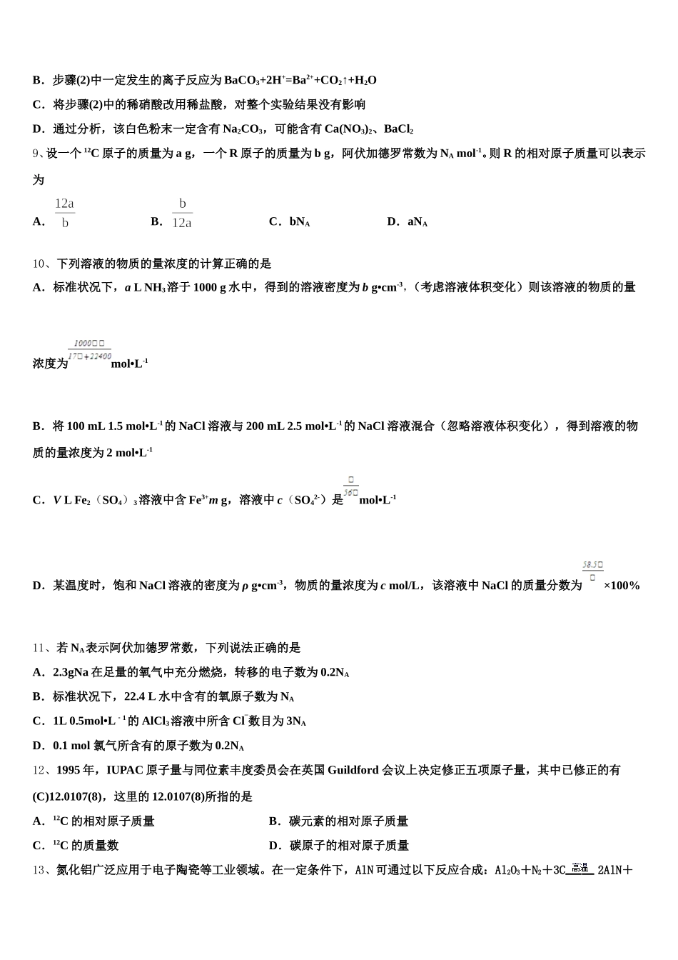 2026届湖北省荆门市龙泉中学、宜昌一中高一化学第一学期期中监测模拟试题含解析_第2页