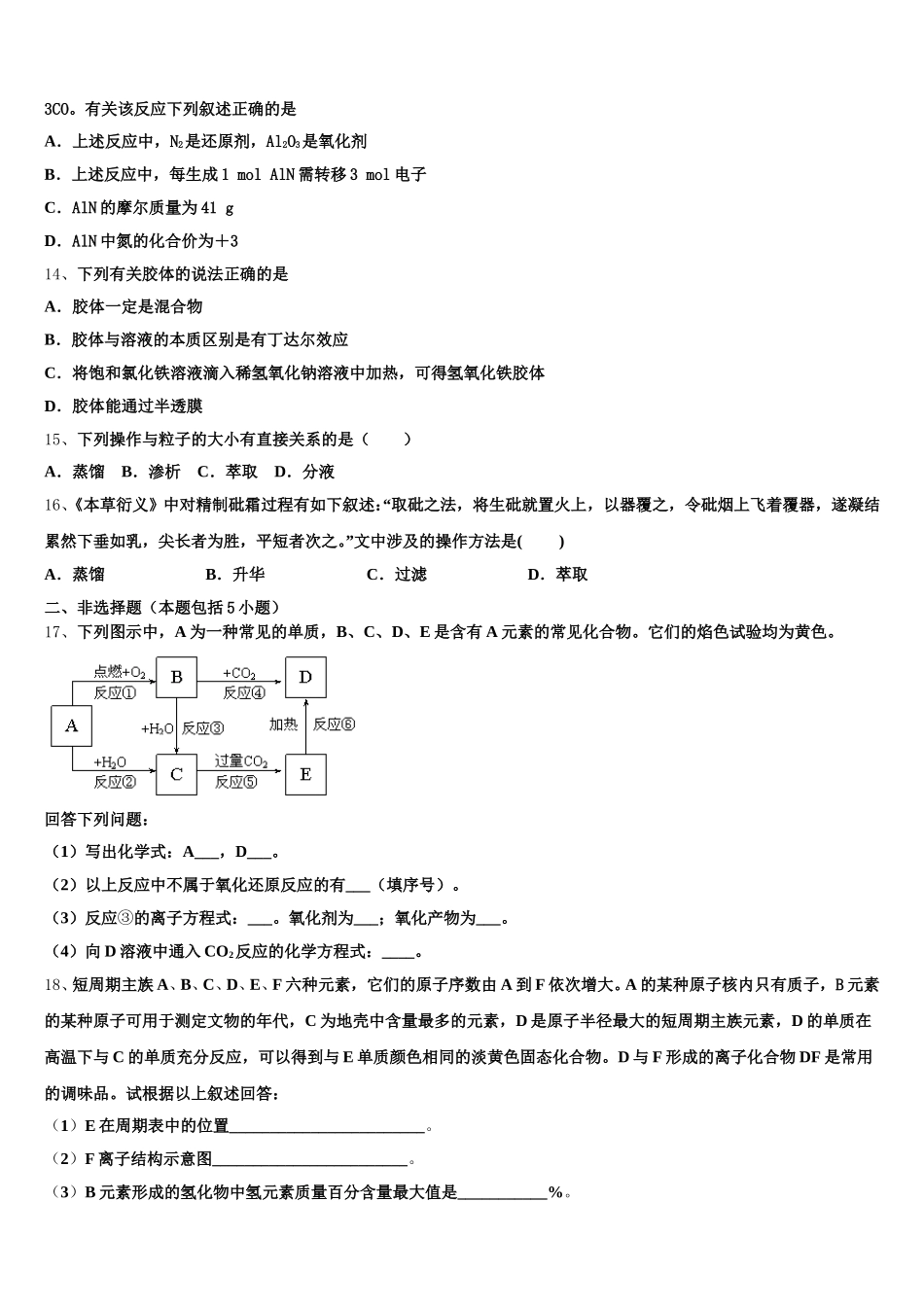 2026届湖北省荆门市龙泉中学、宜昌一中高一化学第一学期期中监测模拟试题含解析_第3页