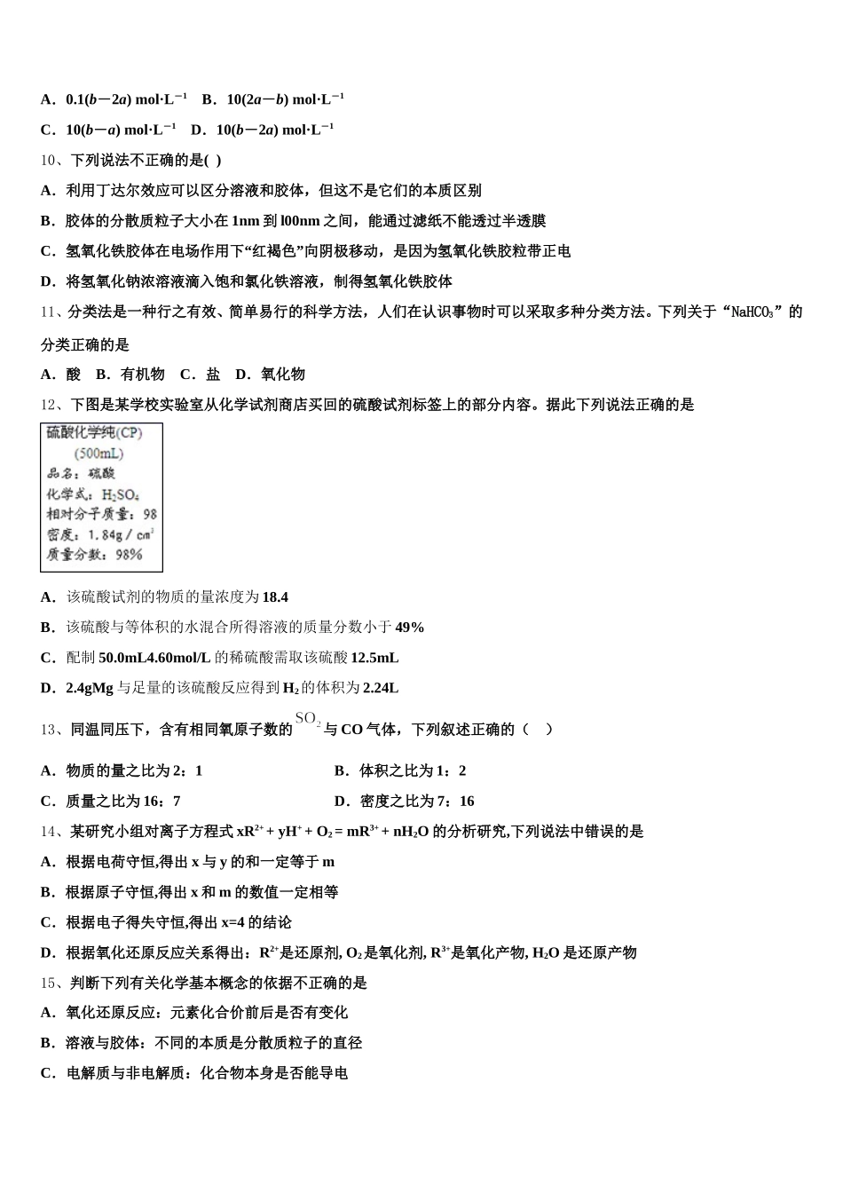 2026届湖北省华中师大第一附中化学高一第一学期期中检测模拟试题含解析_第2页