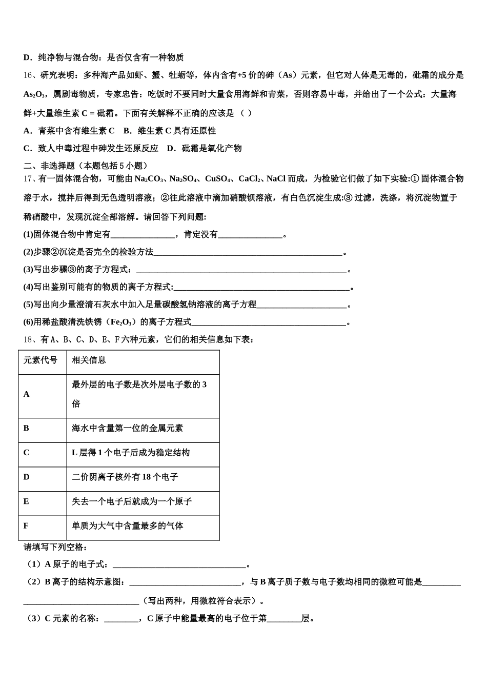 2026届湖北省华中师大第一附中化学高一第一学期期中检测模拟试题含解析_第3页