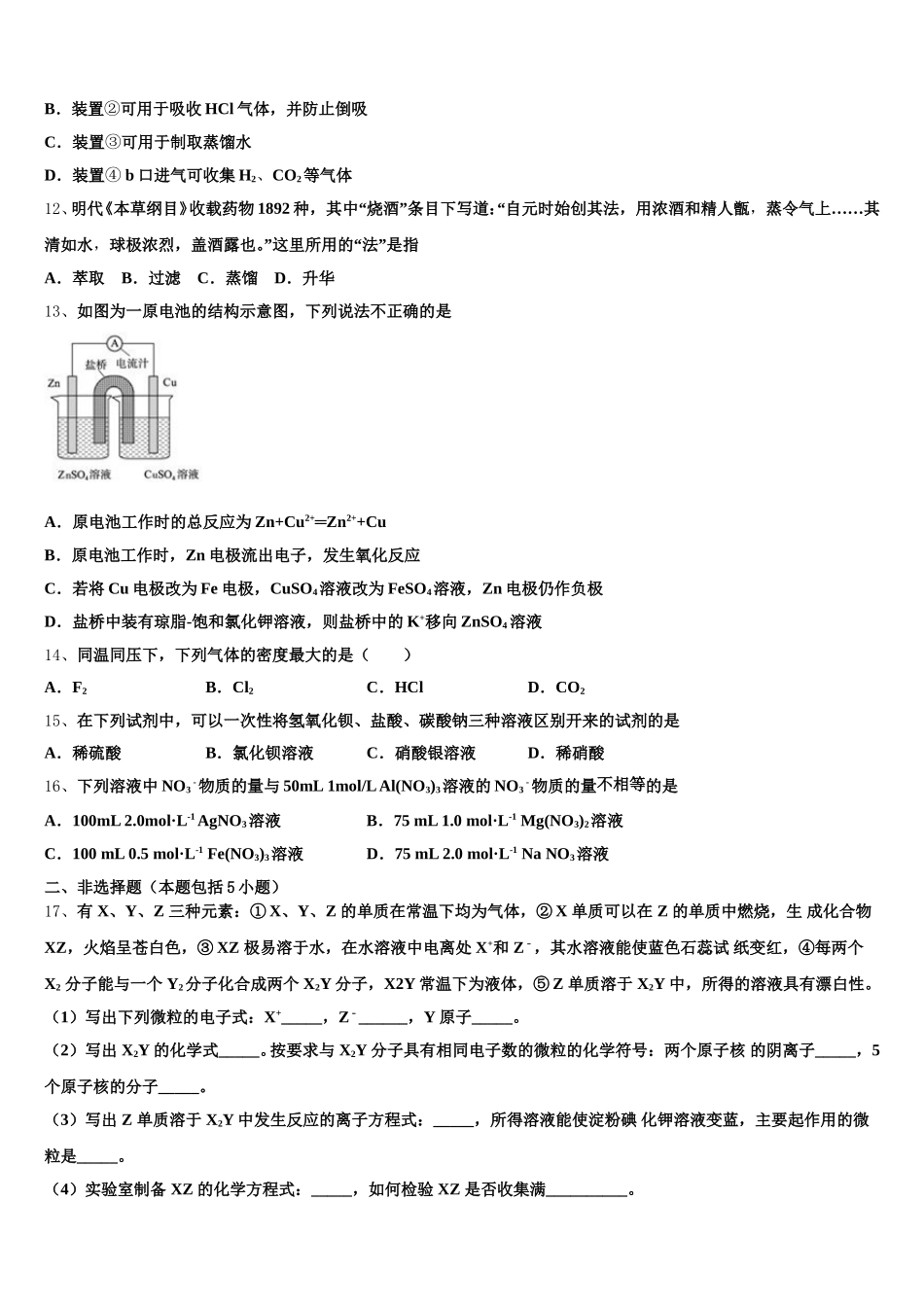 湖北省部分重点高中2026届高一上化学期中达标检测试题含解析_第3页