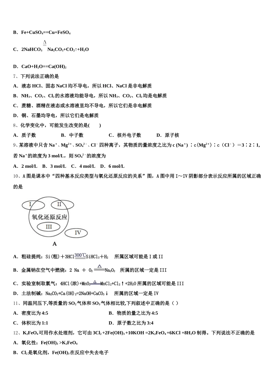 2026届湖北省枝江市部分高中化学高一第一学期期中考试模拟试题含解析_第2页