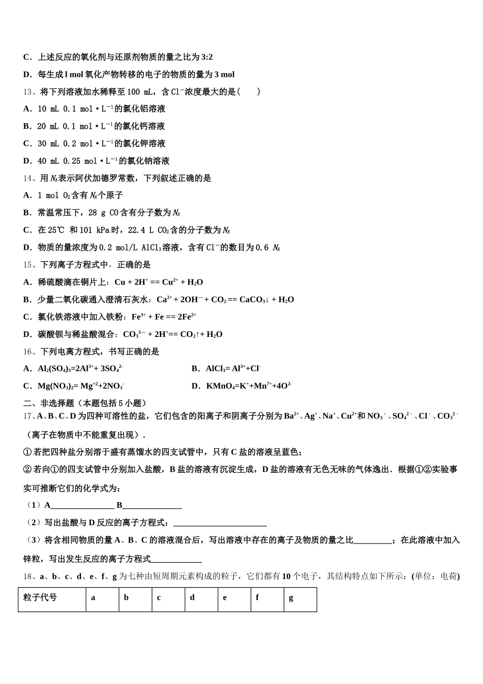 2026届湖北省枝江市部分高中化学高一第一学期期中考试模拟试题含解析_第3页
