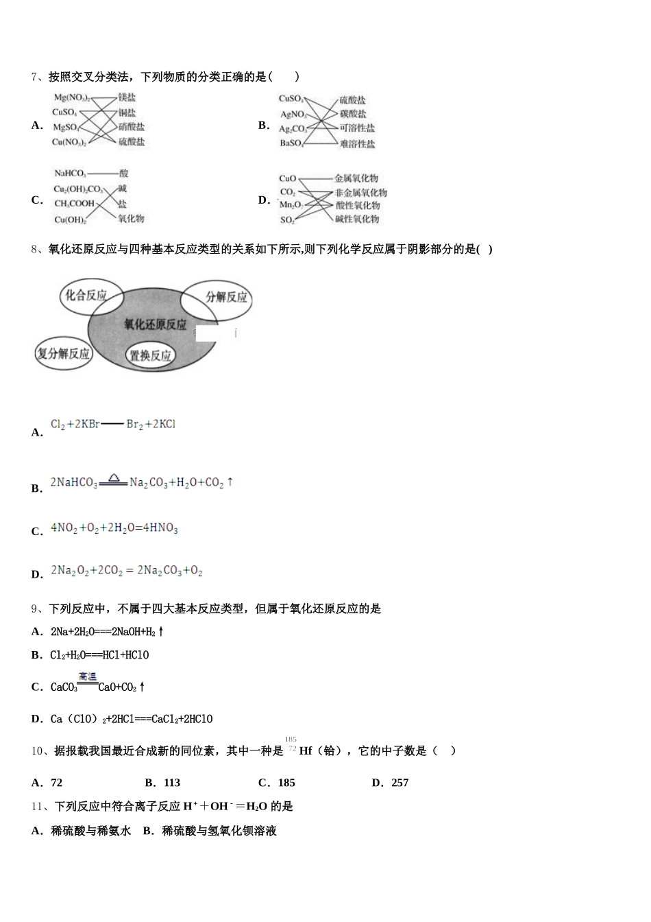 2025-2026学年湖北十堰市化学高一上期中学业质量监测模拟试题含解析_第2页